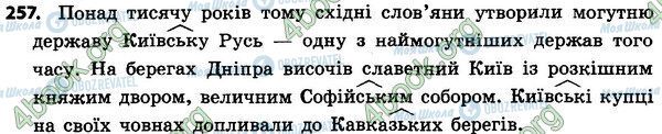 ГДЗ Українська мова 4 клас сторінка 257